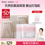 准孕妇护肤品光感提亮面膜10片+小麦补水保湿面膜20片