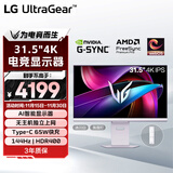LG 31.5英寸4k显示器 电脑显示屏 HDR400 TypeC 65w 内置音箱 webOS系统 游戏显示器 32G810SA 白