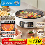 美的（Midea）家用电饼铛烙饼锅 三明治机早餐煎烤机电火锅 电炒锅烤肉锅 70mm加深 多功能锅 抗菌电煎锅JKC3463