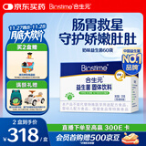合生元（BIOSTIME）奶味益生菌婴儿 益生元双歧杆菌呵护肠胃 60袋