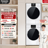 松下（Panasonic）【吴磊推荐】白月光4.0Max 洗烘套装 12kg滚筒洗衣机+变频热泵烘干机 N571T+1531NR 国家补贴20%
