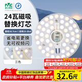 雷士（NVC）LED灯盘吸顶灯替换灯芯灯板磁吸光源灯珠灯泡贴片圆形灯管24W三色