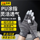 百舸  PU浸胶涂指手套12双 尼龙线手套劳保加厚耐磨透气涂层纱线电子维修手套 黑色