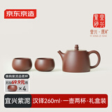 京东京造 宜兴紫砂壶 手工茶壶【原矿紫泥】煮泡茶具汉铎壶套装260ml礼盒