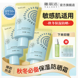 雅丽洁美白防晒乳40ml*3支装 面部防晒霜隔离淡斑二合一高倍军训户外