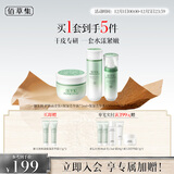 佰草集新玉润水乳霜套装补水保湿护肤化妆品女(露75ml+水150ml+面霜50g)