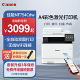 佳能MF655Cdw MF657Cdw MF752Cdw  A4彩色激光打印机一体机自动双面复印扫描手机无线家用商用办公 MF754Cdw【无线四合一+双面打印复印扫描】 官方标配【内含原装硒鼓】【一