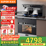 苏泊尔集成灶家用蒸烤一体式变频低噪抽油烟机燃气灶具厨卫换新国家补贴蒸箱烤箱炸箱一体机 DY10S天然气