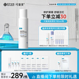 可复美重组胶原蛋白肌御赋活修护精粹乳80ml修护舒缓泛红厚筑屏障