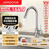 九牧厨房水龙头双水花带起泡器厨房龙头防溅水可旋转洗菜盆龙头33080