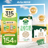 阿尔乐德国原装进口全脂纯牛奶1L*12盒 营养早餐奶优蛋白双礼盒整箱装