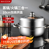 美厨（maxcook）蒸锅 加厚不锈钢30CM单层蒸锅火锅汤蒸锅 燃气电磁炉通用
