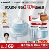 卡姿兰（Carslan）明星素颜霜懒人面霜妆前保湿提亮裸妆清爽版 含替芯50g+50g 礼物