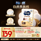 MOONY尤妮佳慕怡皇家佑肌新生儿纸尿裤S72片(4-8kg)贵族棉尿不湿