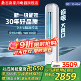 志高空调CHIGO立柜式2P3P变频冷暖圆柱柜机 新能节能 自清洁客厅空调立式空调立式柜机 3匹一级能效新品【WIFI款】