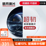 明月镜片 PMC超薄配镜防蓝光耐磨防紫外线高清变色定制近视眼镜片 2片 明月非球面超韧镜片 1.60现片非球面