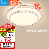 美的（Midea）LED吸顶灯24瓦三段调色餐厅卧室书房灯具仿水晶灯饰x2206