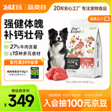 比乐守护者 牛肉牛骨成幼犬通用狗粮15kg小型中大型犬泰迪金毛