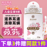 KONOKO宠物精油棉签猫咪掏耳朵耳道清洁湿巾狗狗用品耳垢螨抑菌清洁棉棒