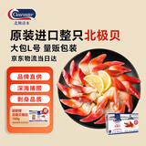 Clearwater/北极清水加拿大北极贝2斤L码36-50只 0添加整只特大号礼盒装