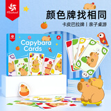 Pinwheel便携桌游儿童uno卡牌亲子互动3-6岁旅行益智玩具专注力卡皮巴拉牌