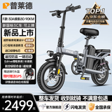 普莱德新国标折叠电动自行车 超长续航电动车 铝合金代驾车 锂电池助力男女通用成人电瓶车 代步电单车 越野至尊版-铝-30A-续航约90km-送GPS