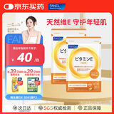 FANCL HealthScience芳珂进口维生素b族维生素c维生素d3维生素e男性女性提高免疫 【维生素E 30粒*2包】植物萃取缓解腰酸背痛