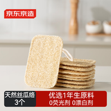 京东京造 百洁布 天然丝瓜络洗碗百洁擦 厨房刷锅洗碗不沾油神器【3只】