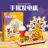 Toylezhi手摇发电机科学小实验儿童玩具DIY制作发明男孩生日礼物新年礼物