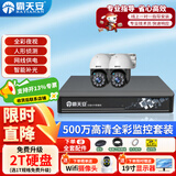 霸天安500万POE超高清室外监控器全套设备家用360度无死角带夜视全景摄像头手机远程监控套装户外工业级 500万】2路套装+送19英寸显示器 推荐【95%客选】选1T硬盘免费升级2T