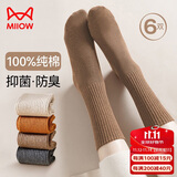 猫人女士袜子女秋冬【100%纯棉】中长筒袜抑菌防臭吸汗透气袜子女6双