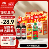 海天 礼盒系列 生抽酱油500ml*2+蚝油+料酒 锦鲤派【一级酱油】