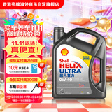壳牌（Shell）全合成机油超凡喜力0W-40 API SP级 4L灰壳汽车保养香港进口