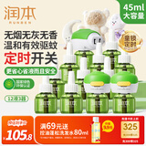 润本电热蚊香液驱蚊液45ml×12瓶+3器定时童锁款