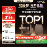 极米Z9X 4K 全新轻薄4K光学变焦投影 1300CVIA真实高亮 家用智能投影仪高清家庭影院云台 国家补贴