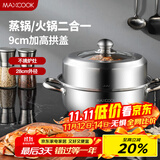 美厨（maxcook）蒸锅 加厚不锈钢28CM单层蒸锅火锅汤蒸锅 燃气灶电磁炉通用