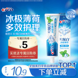 佳洁士3D炫白冰极薄荷牙膏含氟美白清新口气170g 京东自营新老包装混发