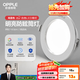 欧普（OPPLE）LED筒灯嵌入式孔灯吊顶灯超薄客厅漆白全铝 5瓦白光开孔7-8.5cm