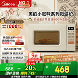 美的（Midea）小滋味系列微波炉变频家用奶油风百搭复古转盘式一级能效微波炉以旧换新20L（M2H2）
