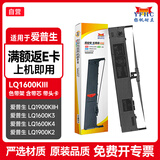 扬帆耐立 LQ1600KⅢ色带架含带芯 适用于爱普生LQ1900KIIH LQ1600K3 1600K4 1900K2 1900K3针式打印机色带