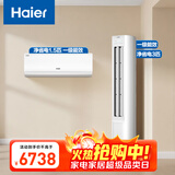 海尔（Haier）小红花套系 净省电 AI节能1.5匹挂机3匹柜机 一级能效 变频冷暖空调 一室一厅套装  以旧换新