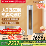 康佳（KONKA）空调大2匹 新一级能效变频冷暖 柜机立式客厅空调 省电 KFR-51LW/N3CB10 国家补贴以旧换新