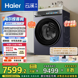 海尔（Haier）云溪4.0 13KG懒人滚筒洗衣机全自动热泵洗烘一体带烘干 京东自营家电国家补贴以旧换新 直驱 70D3
