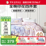 罗莱家纺 全棉四件套床笠款纯棉床上用品床单被套云梦薇200*230