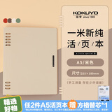 【全网低价】国誉(KOKUYO)一米新纯A5活页本办公笔记本子活页纸可替换附索引页 40张 米色 WSG-RUSP12LY