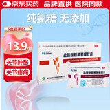 三康 盐酸氨基葡萄糖胶囊 0.75g*20粒/盒 氨糖 维骨力 用于治疗和预防全身所有部位的骨关节炎 氨糖软骨素