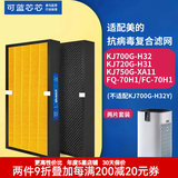 可蓝芯芯适配美的空气净化器过滤网/滤芯/新风空调滤芯 KJ700G-H32/720G-H31两件装