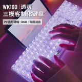 维咖（weikav）WK100三模机械键盘无线蓝牙客制化热插拔RGB音乐律动有线游戏台式电脑笔记本 100键-白透RGB+透明太空PC键帽 白轴【码字推荐】