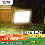 公牛（BULL）LED投光灯户外路灯庭院灯露营灯 IP65防水高亮度100W-3000K暖白光