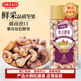 姚生记越南紫衣腰果仁200g  盐焗紫皮腰果休闲零食 每日坚果炒货干果仁